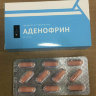 Препарат Аденофрин в Санкт-Петербурге