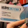 Нейро Система 7 в Санкт-Петербурге