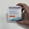 Экзолоцин от грибка ногтей в Новосибирске