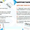 Unitox от паразитов в Казани